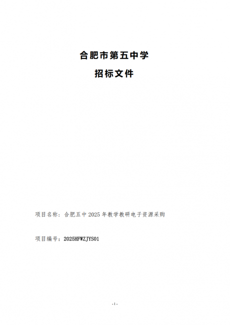 招標(biāo)文件_00.png