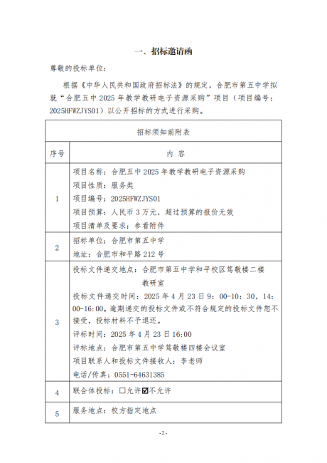 招標(biāo)文件_01.png