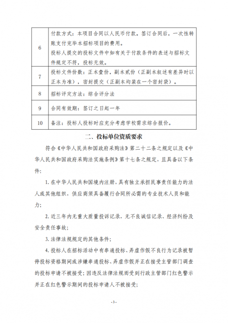 招標(biāo)文件_02.png