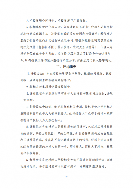 招標(biāo)文件_03.png