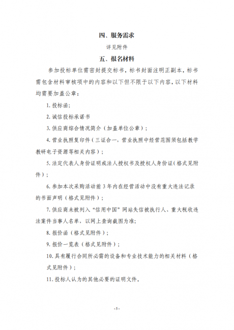 招標(biāo)文件_04.png
