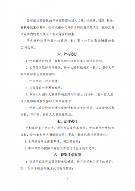 招標(biāo)文件_05.png