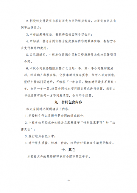招標(biāo)文件_06.png